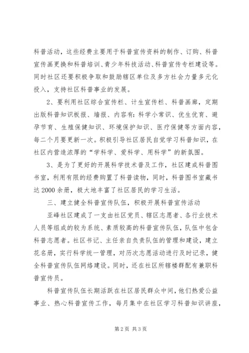 科普工作计划范文.docx