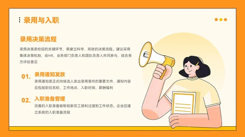 橙色插画风企业校招PPT模板