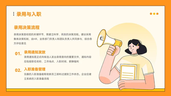 橙色插画风企业校招PPT模板