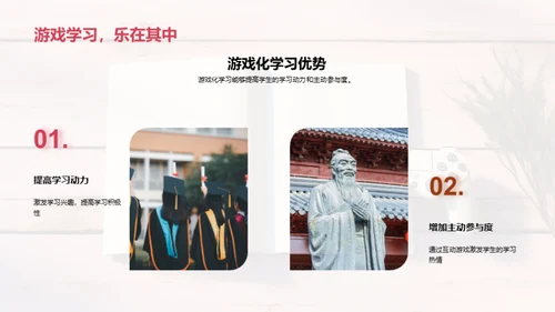 游戏引领学习新纪元