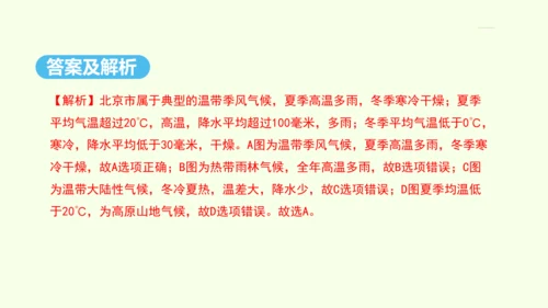 6.4 祖国的首都——北京（课件41张）- 人教版地理八年级下册