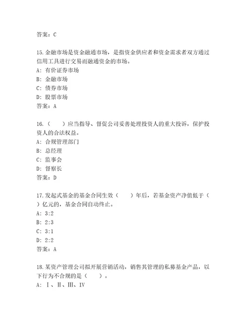 内部基金资格考试含答案（B卷）