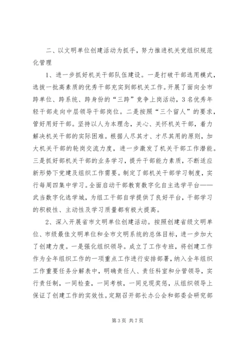 机关党建工作情况汇报 (3).docx