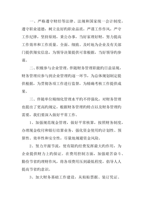 建筑公司财务工作计划.docx