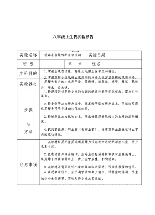 初中生物实验报告单(八年级苏科版)