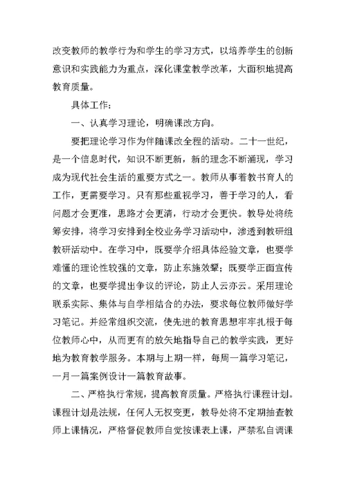 教师教学工作计划