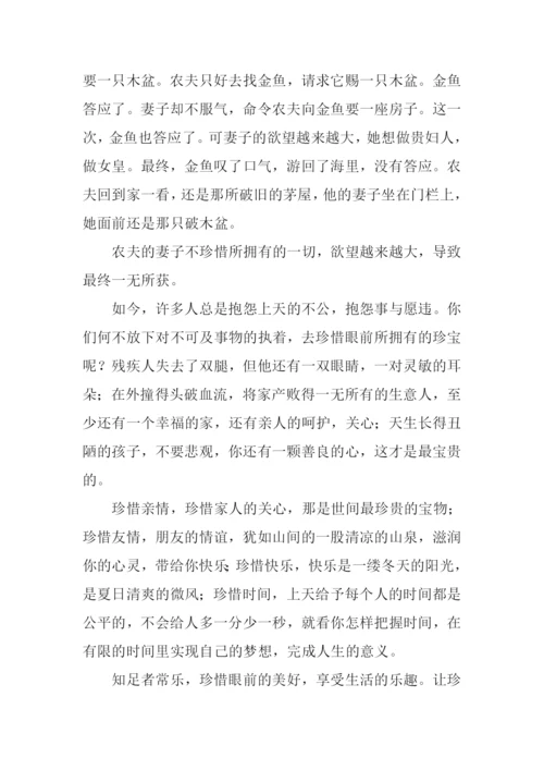 知足常乐的作文.docx