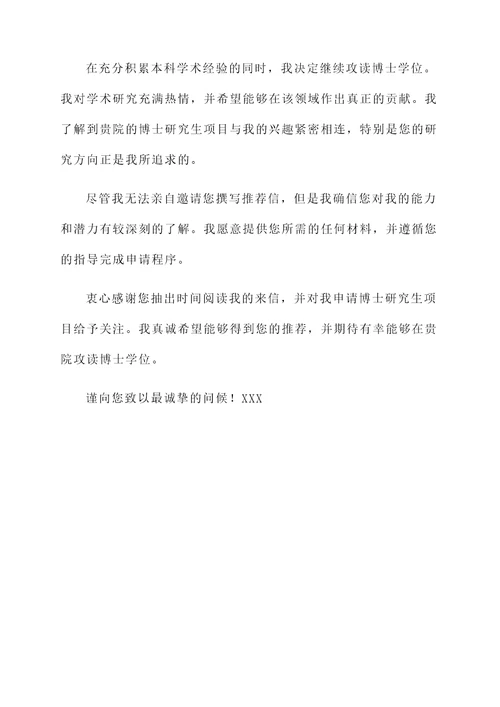 博士申请要不到推荐信