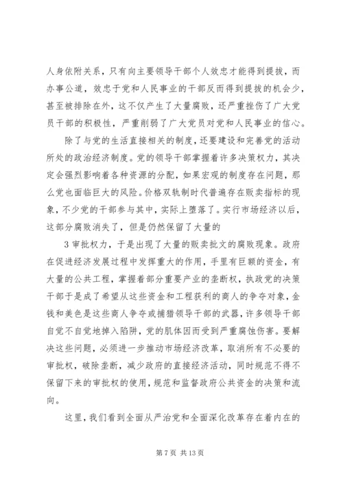 适应全面从严治党的新常态赖海榕 (2).docx