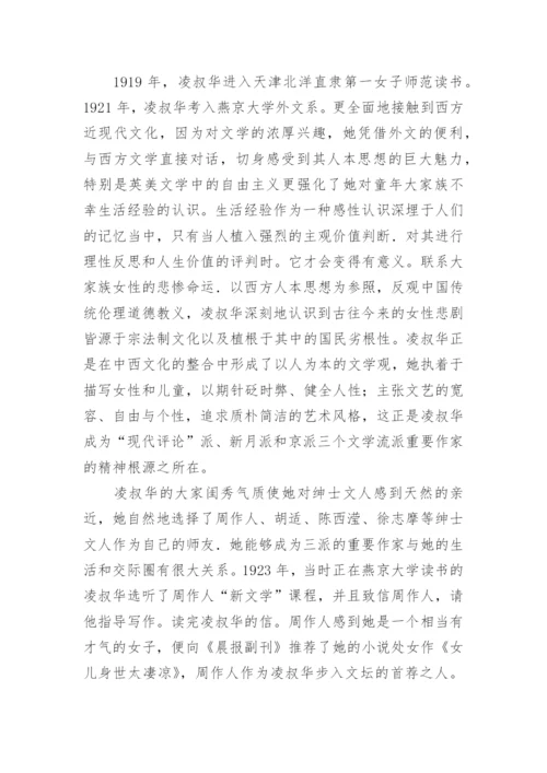 凌叔华与中国现代自由主义文学流派的探讨论文.docx