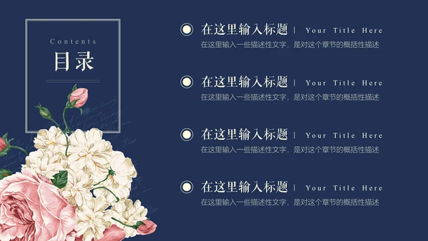 文艺韩范唯美花卉女性工作汇报通用PPT模板