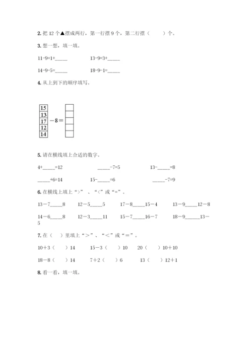 苏教版一年级下册数学第一单元 20以内的退位减法 测试卷-精品（全国通用）.docx