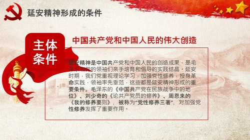 党校微党课学习延安精神党性修养PPT模板