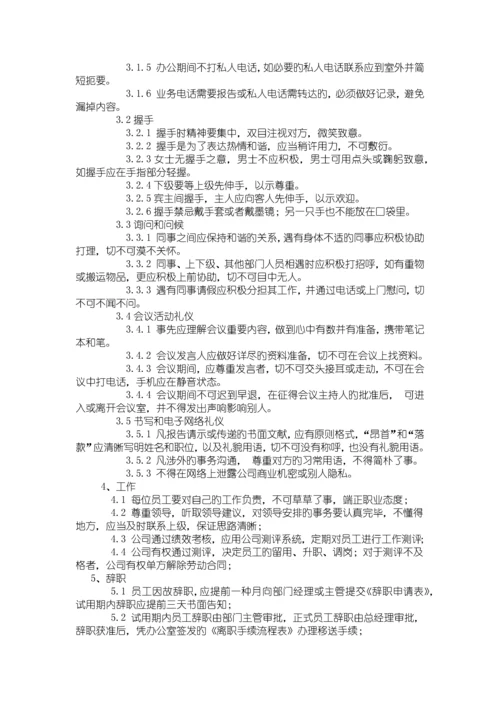 公司规章制度全篇.docx