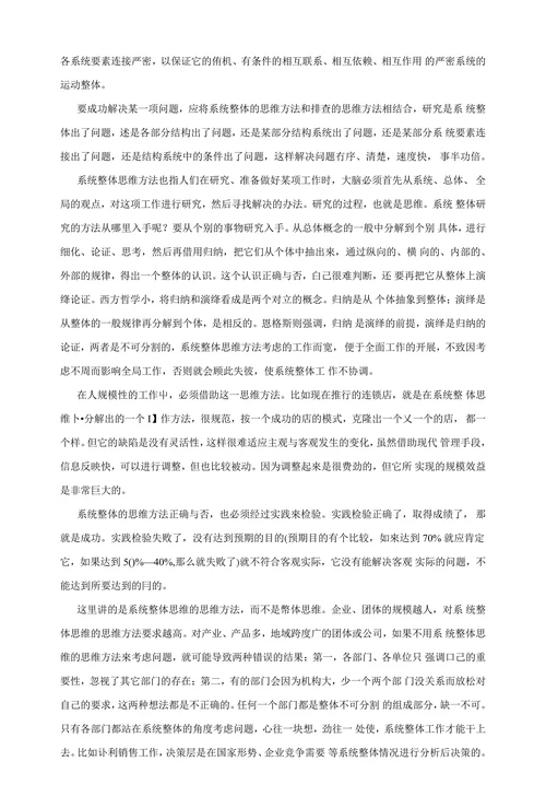 谈思维方法在现实工作中的运用