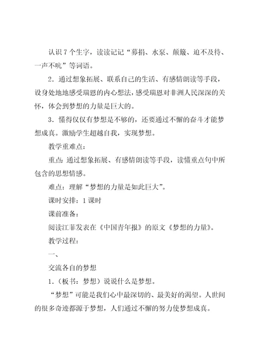 梦想的力量教学设计比赛梦想的力量教学设计共12页