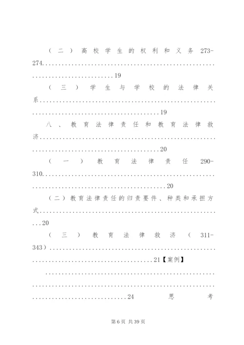《高等教育法规概论》学习心得 (4).docx