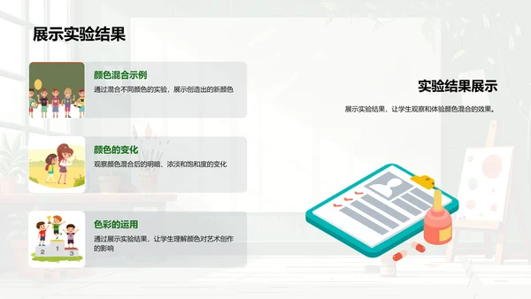探索颜色实验课PPT模板