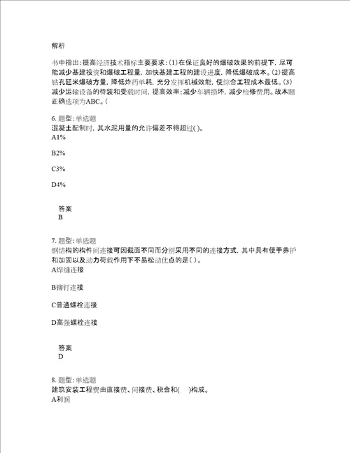 二级建造师考试矿业工程管理与实务题库100题含答案卷1615