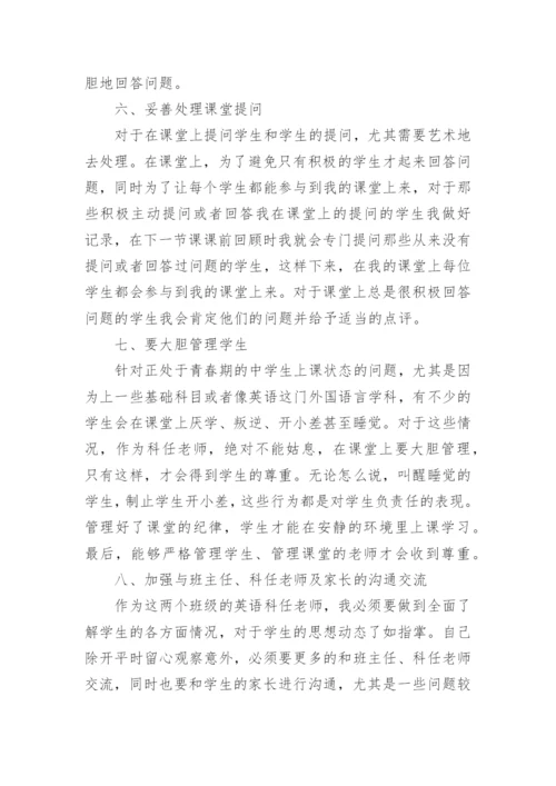 初中英语教学经验总结.docx