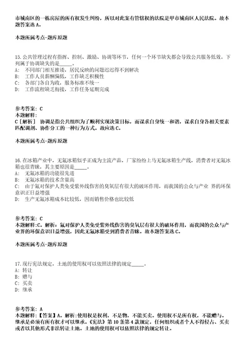 2021年08月广西苍梧县打击违法建设工作领导小组办公室关于2021年招考25名编外工作人员强化练习卷1