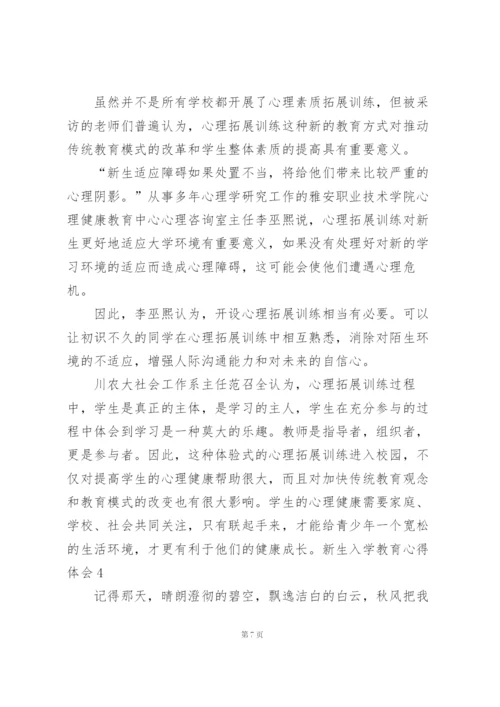 新生入学教育心得体会.docx
