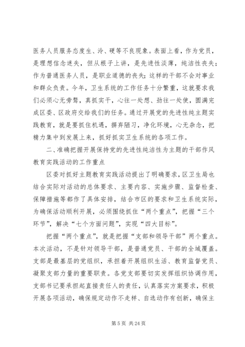 保持党的纯洁性和对党忠诚学习教育活动办实事汇总情况.docx