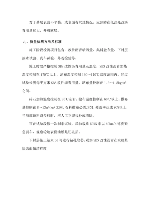 SBS改性沥青同步碎石封层综合项目施工关键技术专项方案.docx