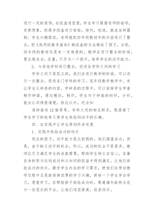 中学劳动教育工作总结.docx