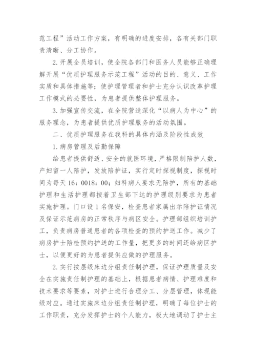 优质护理小结.docx