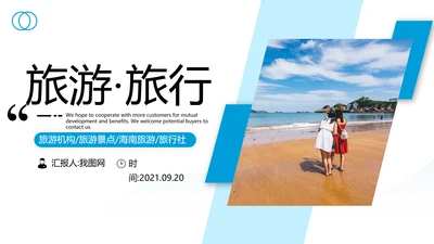 夏日沙滩海边三亚旅游旅行社宣传PPT模板