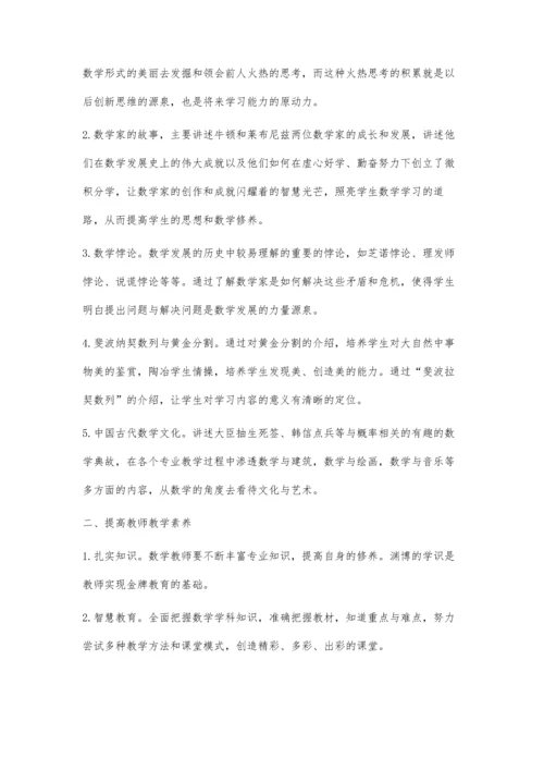 独立学院数学文化课程的创建与应用.docx