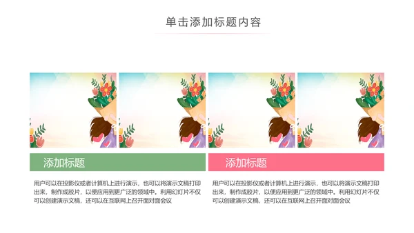 粉色唯美关爱女性乳腺身体健康女性妇联PPT模板