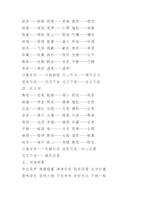 六年级上册语文生字表拼音及组词.docx