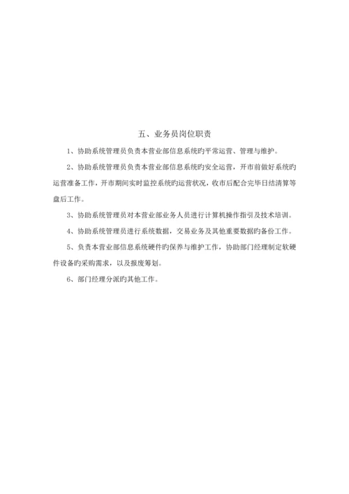 电脑部管理新版制度.docx