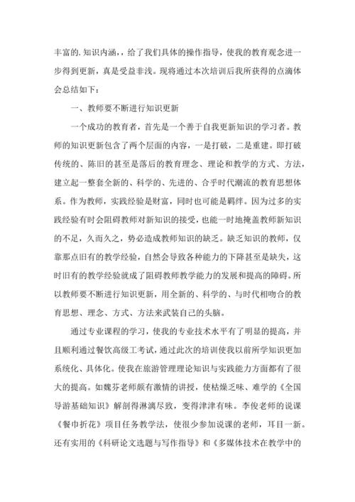 语文老师教学培训心得4篇.docx