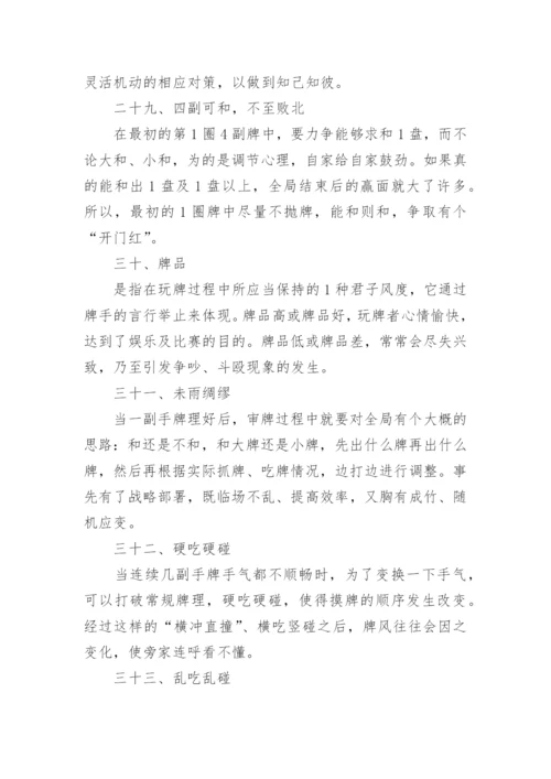 打麻将的精髓技巧_如何学习打麻将.docx