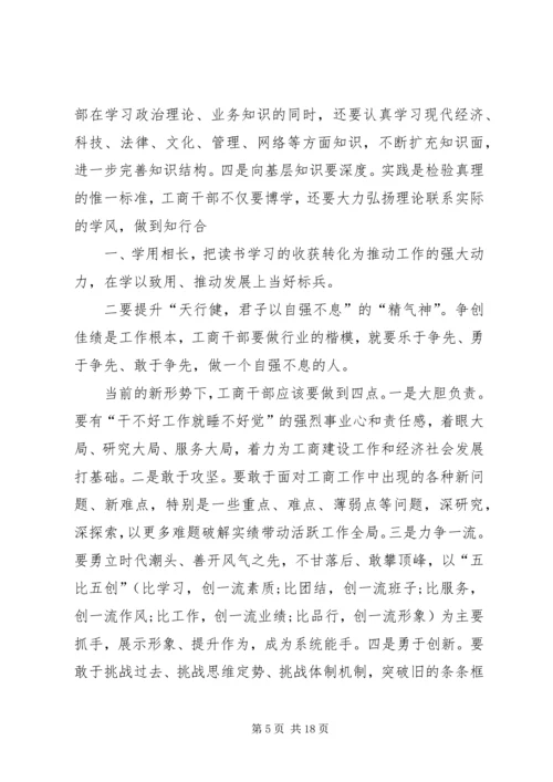 学习《提振精气神》的心得体会.docx