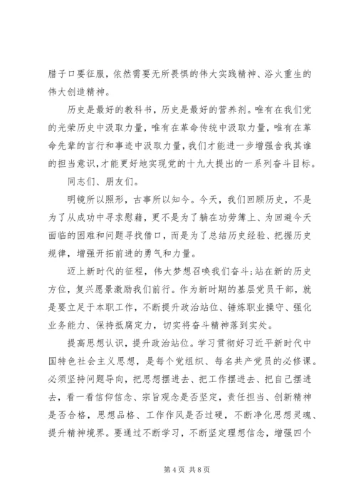 社区党支部不忘初心牢记使命主题党课.docx