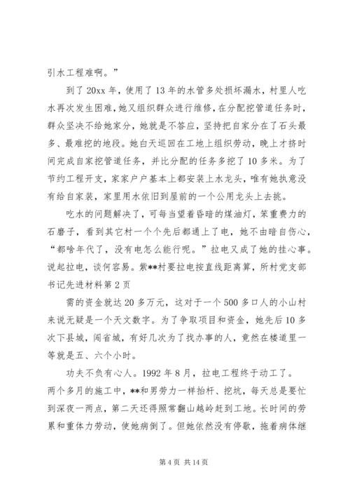 村党支部书记先进材料 (2).docx