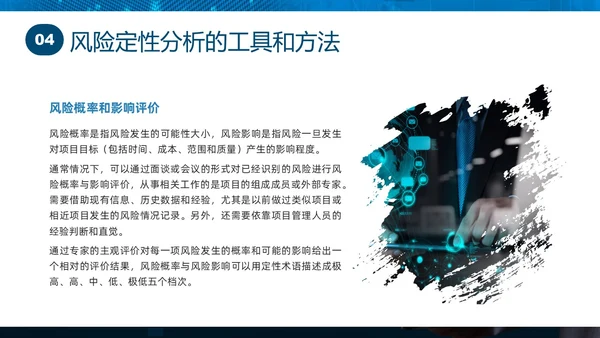 蓝色实拍商务项目风险管理PPT课件pmp项目管理（补充）