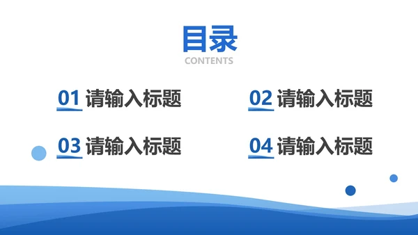蓝色线条流体简约总结汇报PPT模板
