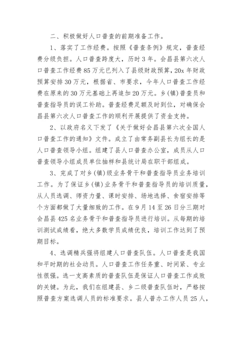 2023年统计局个人工作总结.docx