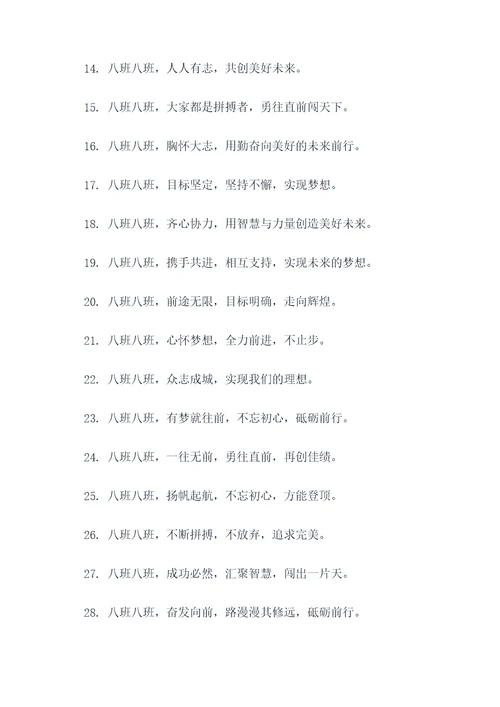 八班口号押韵霸气