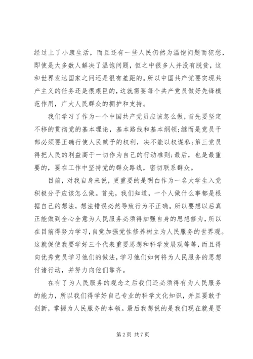 党的目标与纲领学习心得.docx