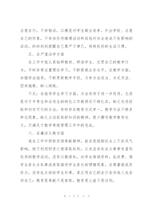 教师学习心得体会范文汇编五篇.docx