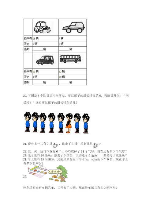 小学一年级上册数学解决问题50道（名师推荐）word版.docx