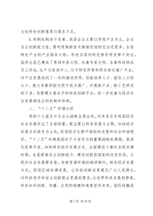 新型科技规划发展报告.docx