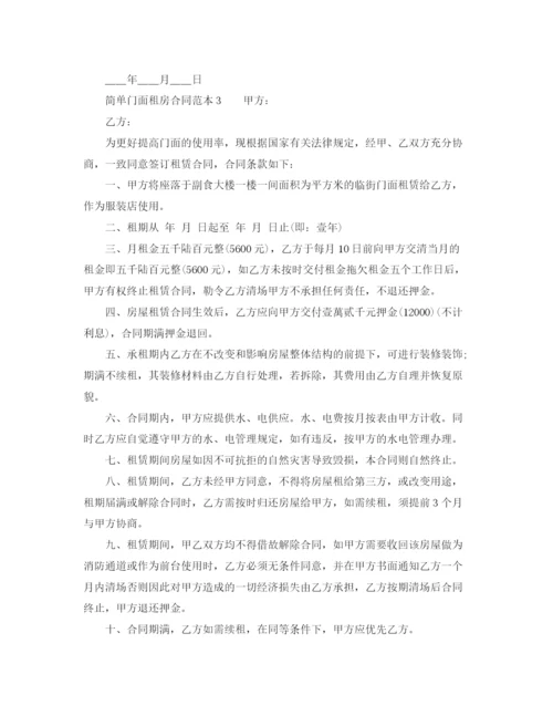 2023年简单门面租房合同范本下载.docx