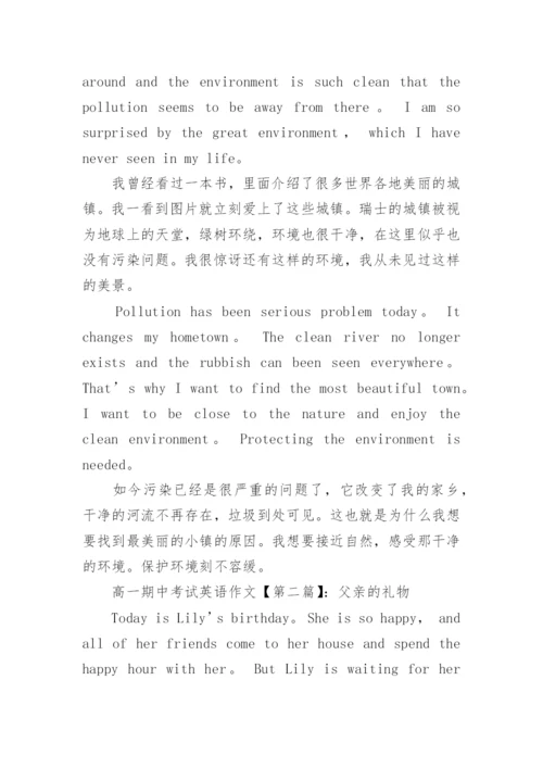 高一期中考试英语作文.docx